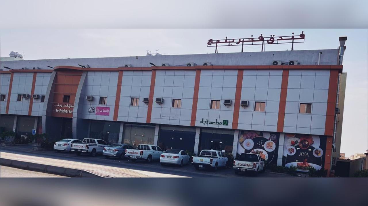 Fakher Yanbu Hotel Dış mekan fotoğraf